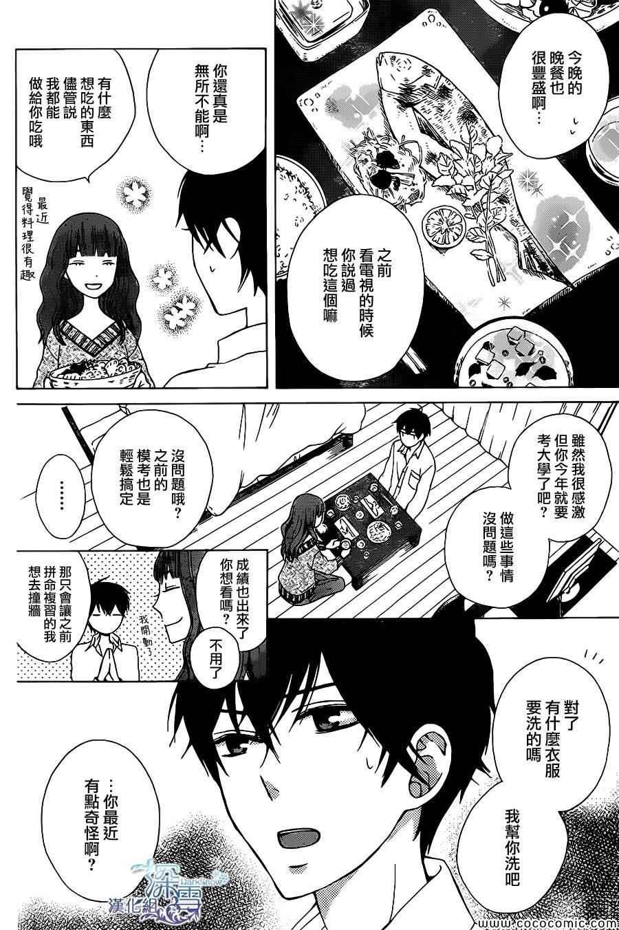 《变成那个她》漫画最新章节番外免费下拉式在线观看章节第【6】张图片