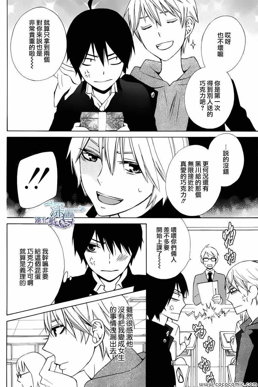 《变成那个她》漫画最新章节新连载03免费下拉式在线观看章节第【22】张图片