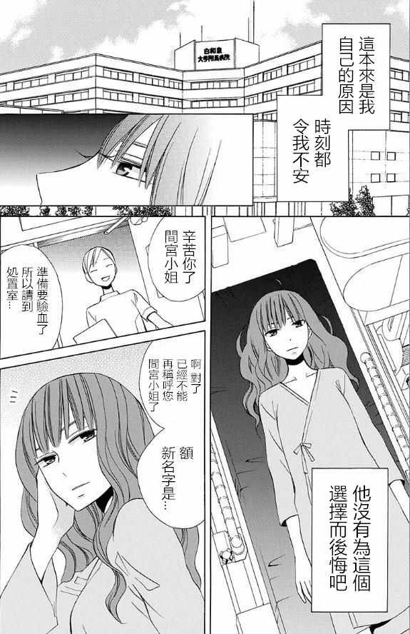 《变成那个她》漫画最新章节续篇13免费下拉式在线观看章节第【5】张图片