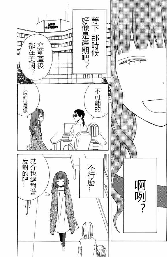 《变成那个她》漫画最新章节续篇14免费下拉式在线观看章节第【17】张图片