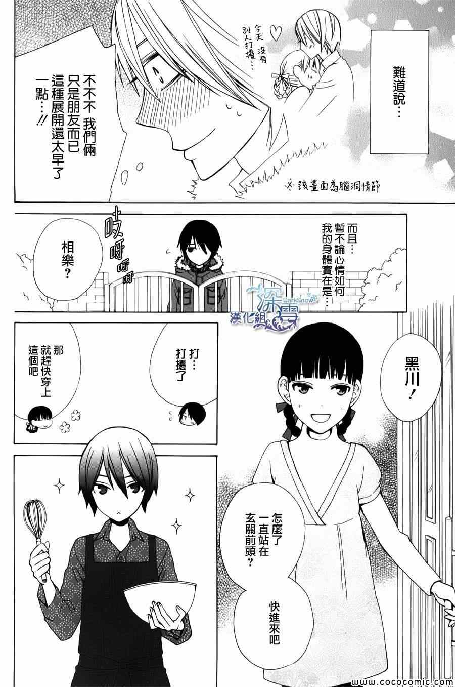 《变成那个她》漫画最新章节新连载03免费下拉式在线观看章节第【8】张图片