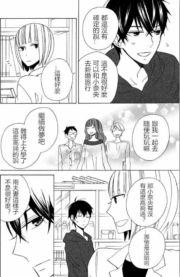 《变成那个她》漫画最新章节续篇14免费下拉式在线观看章节第【10】张图片