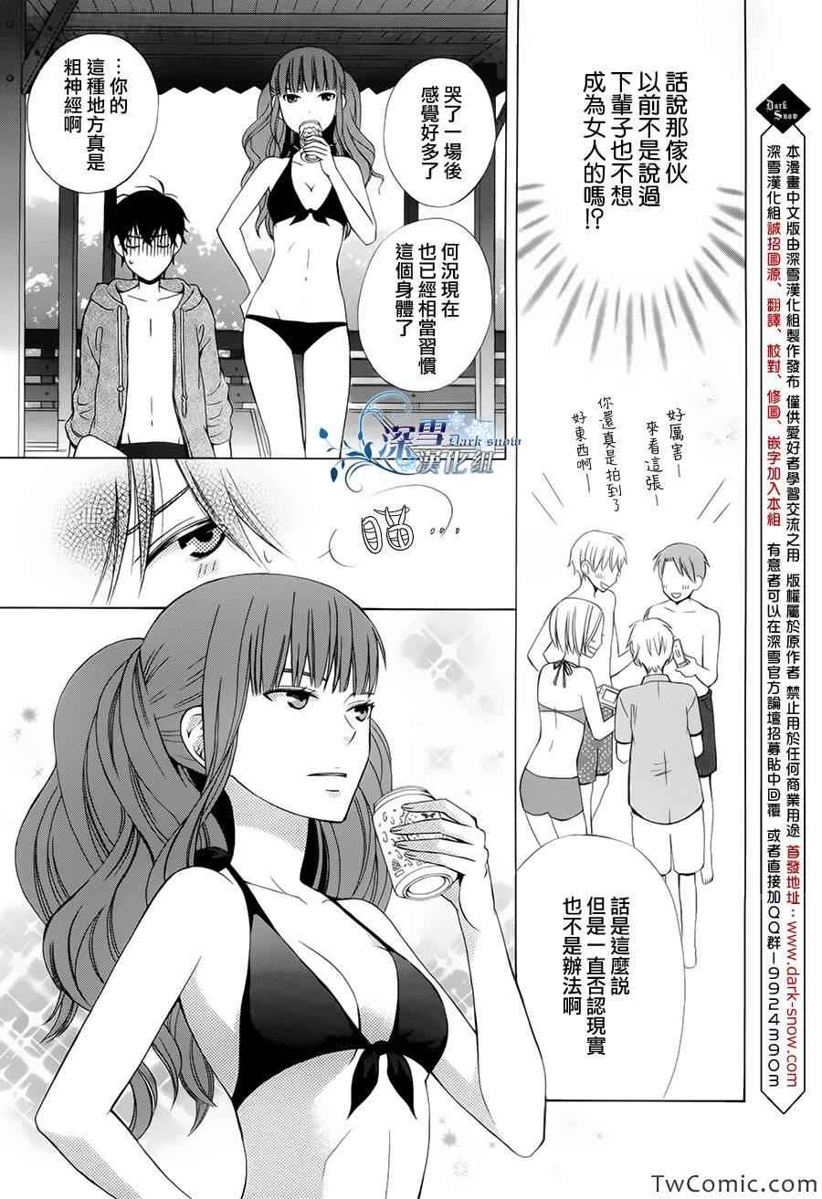 《变成那个她》漫画最新章节第2话免费下拉式在线观看章节第【10】张图片