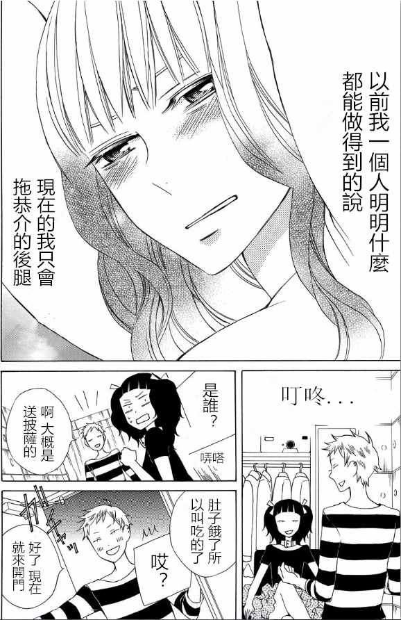 《变成那个她》漫画最新章节续篇14免费下拉式在线观看章节第【36】张图片