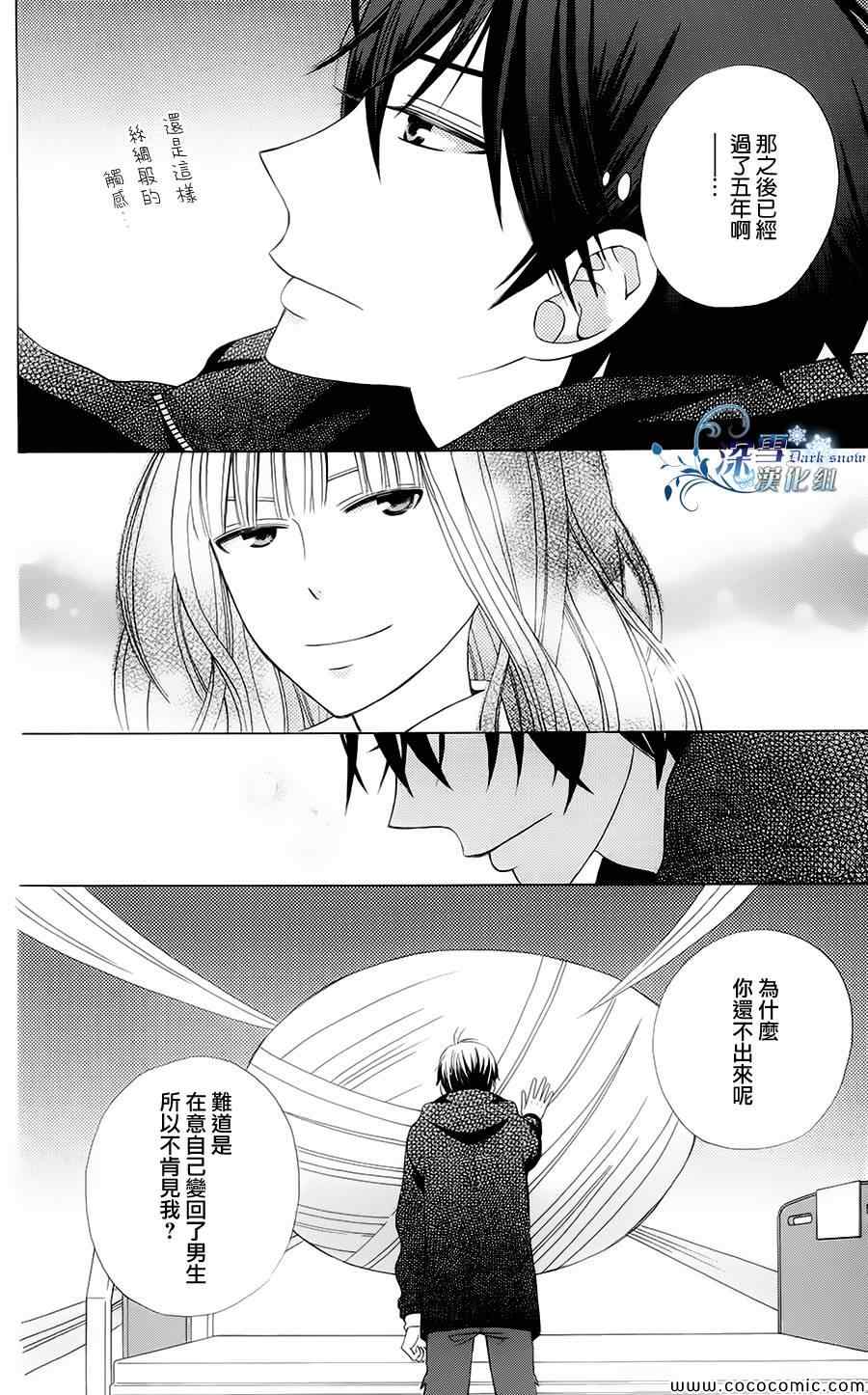 《变成那个她》漫画最新章节第5话免费下拉式在线观看章节第【34】张图片