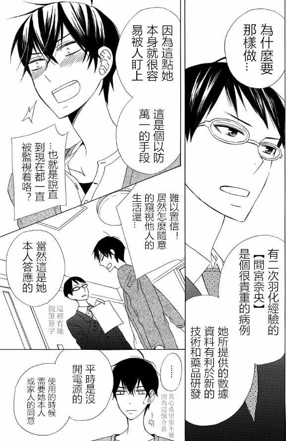 《变成那个她》漫画最新章节续篇14免费下拉式在线观看章节第【33】张图片