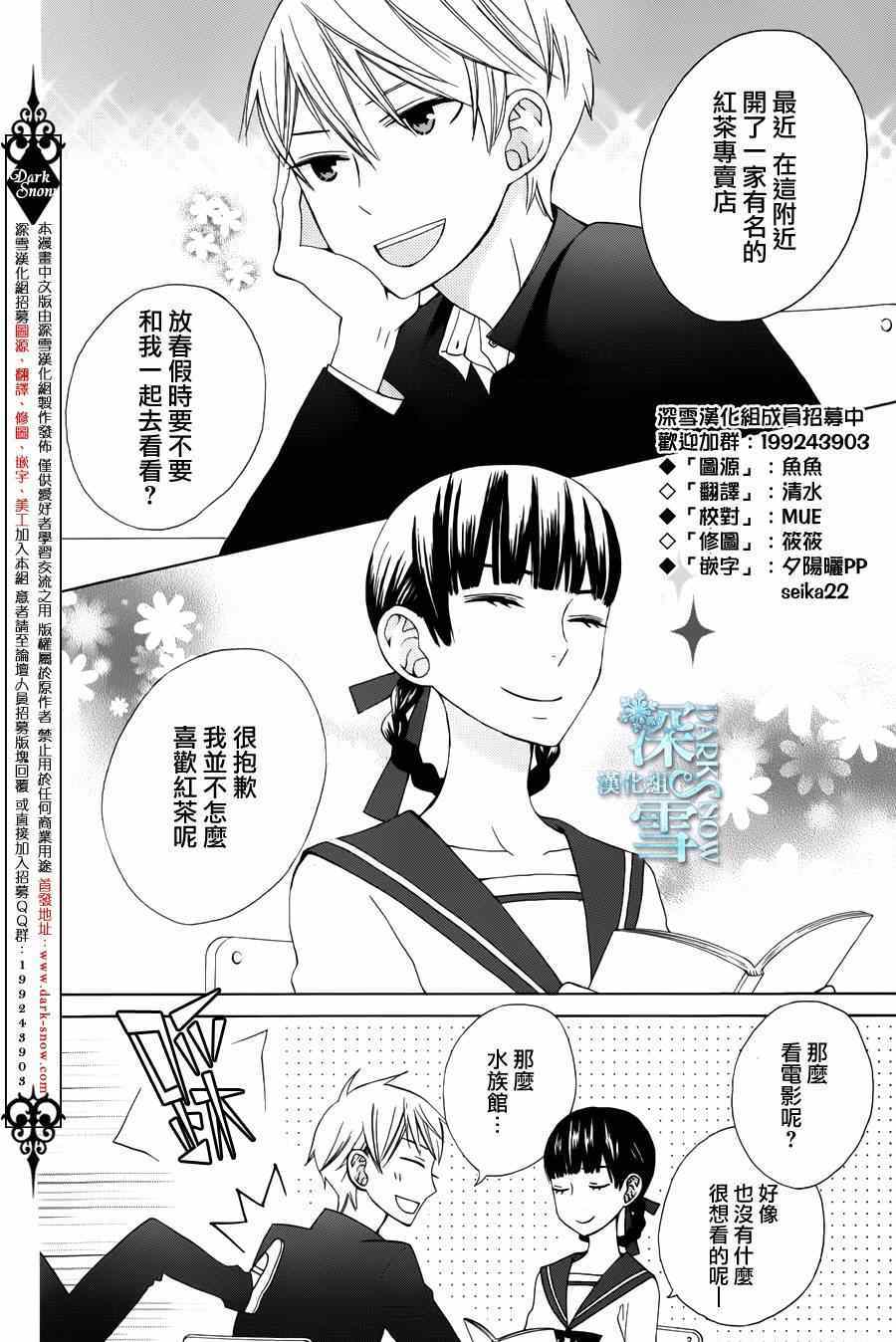 《变成那个她》漫画最新章节another07免费下拉式在线观看章节第【2】张图片