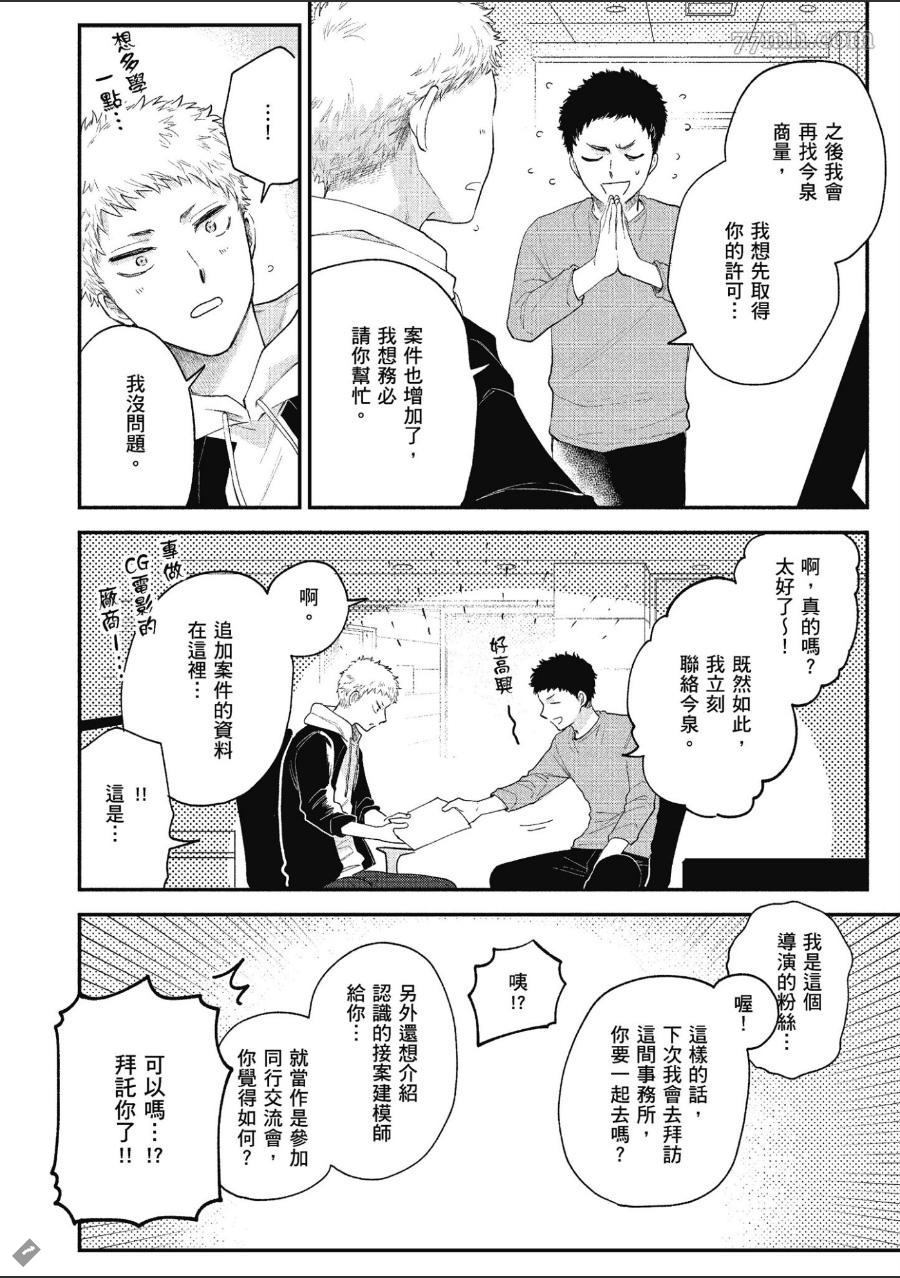 《前辈，这不叫恋爱！Brush up》漫画最新章节第1卷免费下拉式在线观看章节第【99】张图片