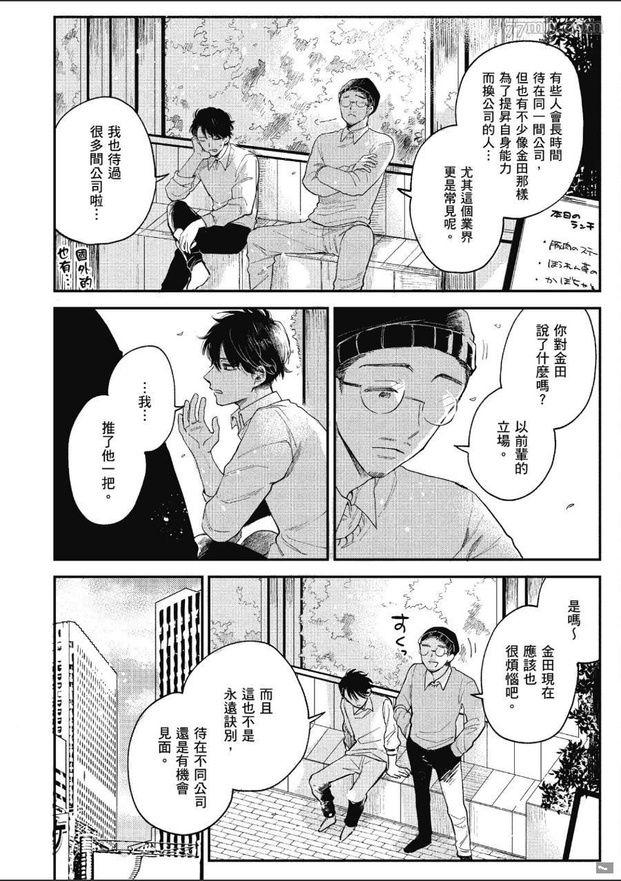 《前辈，这不叫恋爱！Brush up》漫画最新章节第1卷免费下拉式在线观看章节第【121】张图片