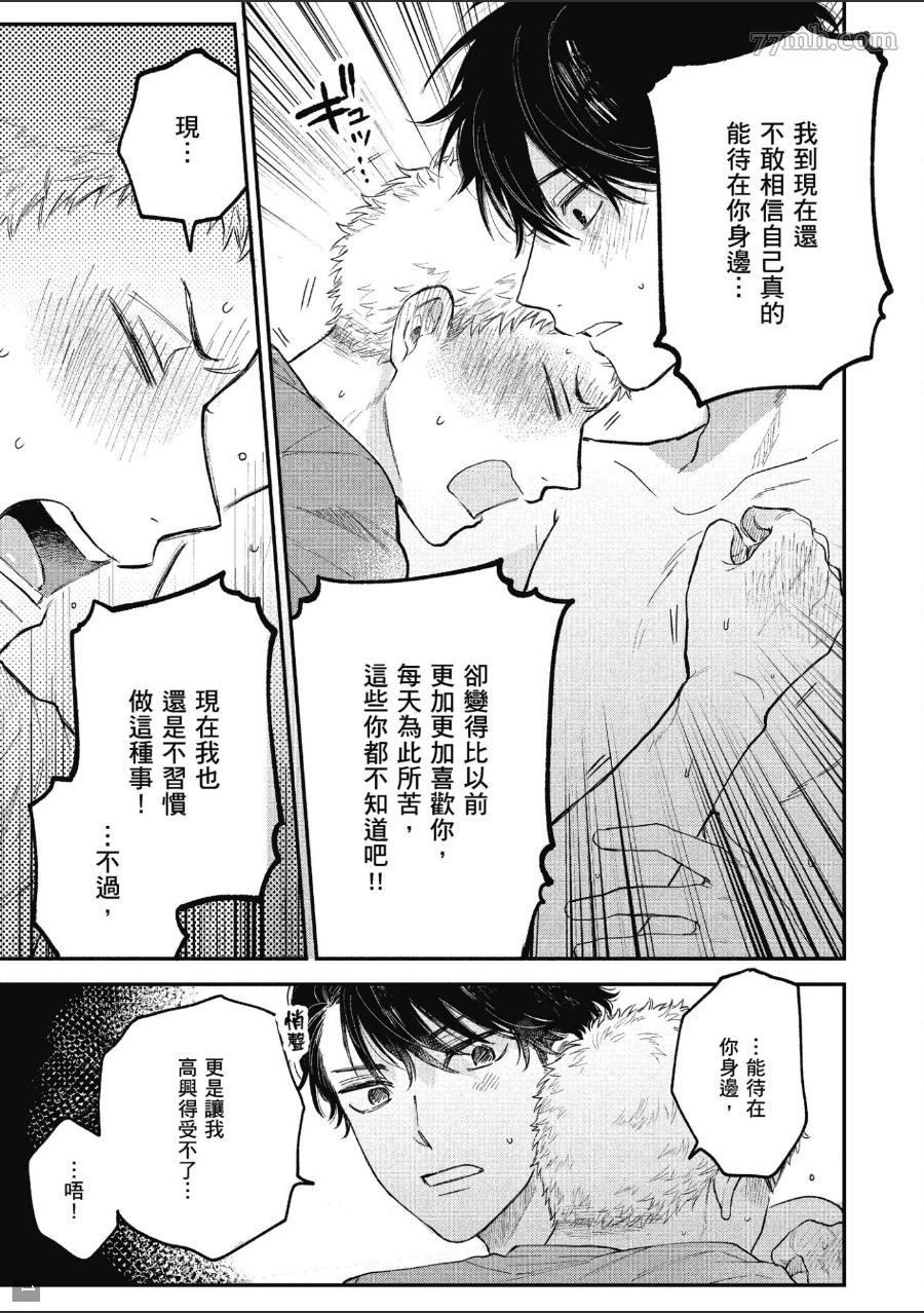 《前辈，这不叫恋爱！Brush up》漫画最新章节第1卷免费下拉式在线观看章节第【164】张图片