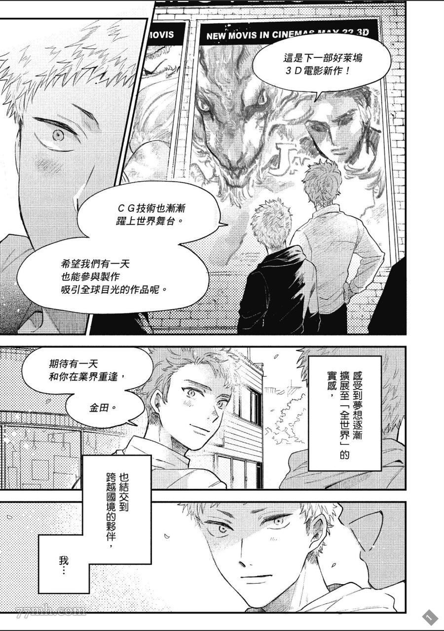 《前辈，这不叫恋爱！Brush up》漫画最新章节第1卷免费下拉式在线观看章节第【24】张图片