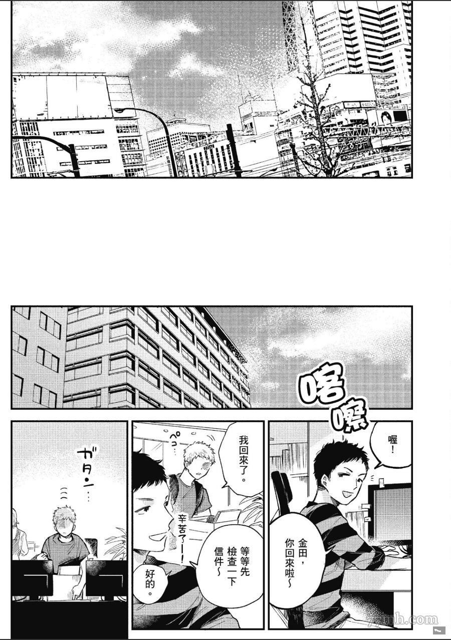 《前辈，这不叫恋爱！Brush up》漫画最新章节第1卷免费下拉式在线观看章节第【148】张图片