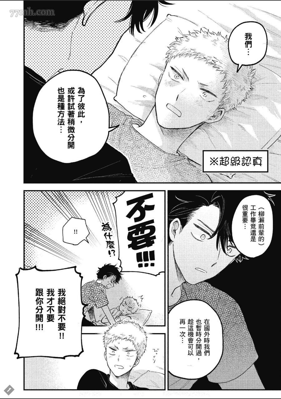 《前辈，这不叫恋爱！Brush up》漫画最新章节第1卷免费下拉式在线观看章节第【95】张图片