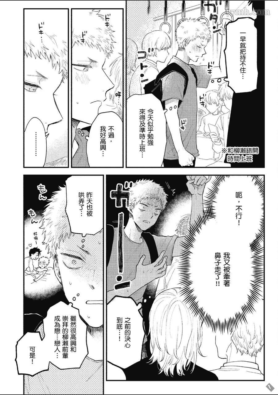 《前辈，这不叫恋爱！Brush up》漫画最新章节第1卷免费下拉式在线观看章节第【41】张图片