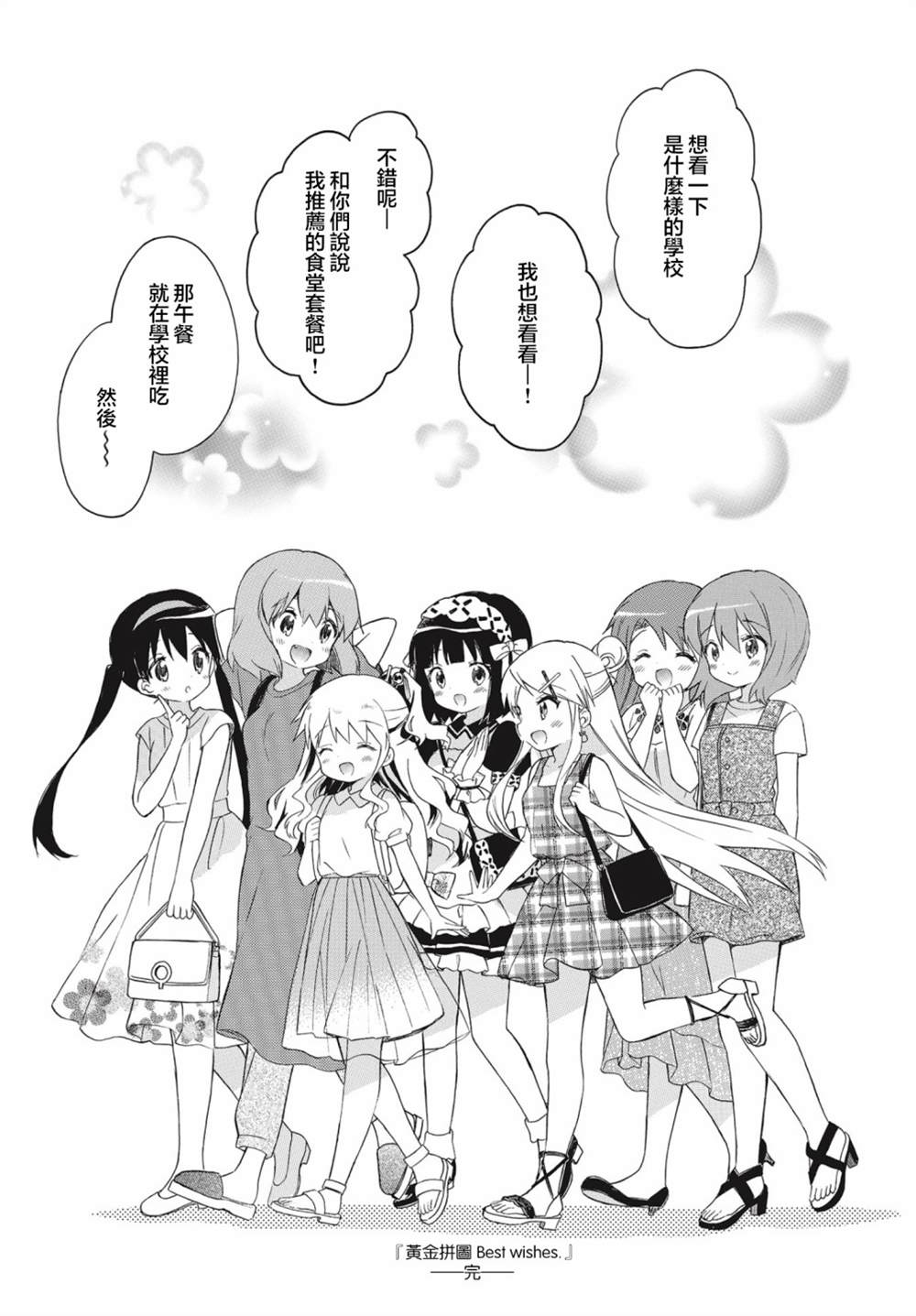 《黄金拼图Best Wishes.》漫画最新章节第11话免费下拉式在线观看章节第【11】张图片