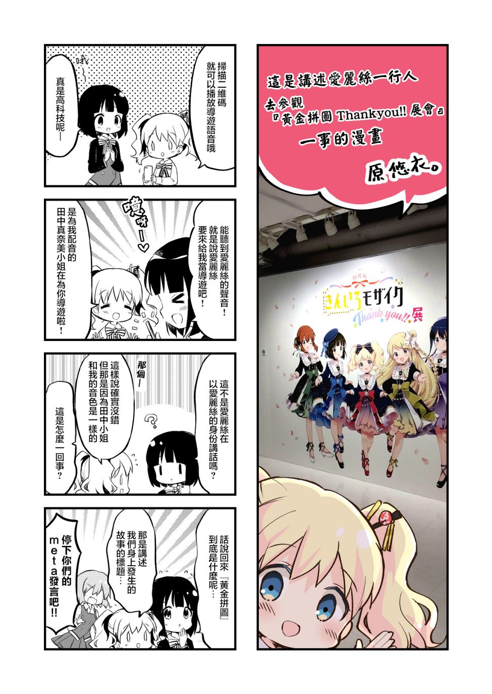 《黄金拼图Best Wishes.》漫画最新章节剧场展会短篇免费下拉式在线观看章节第【1】张图片