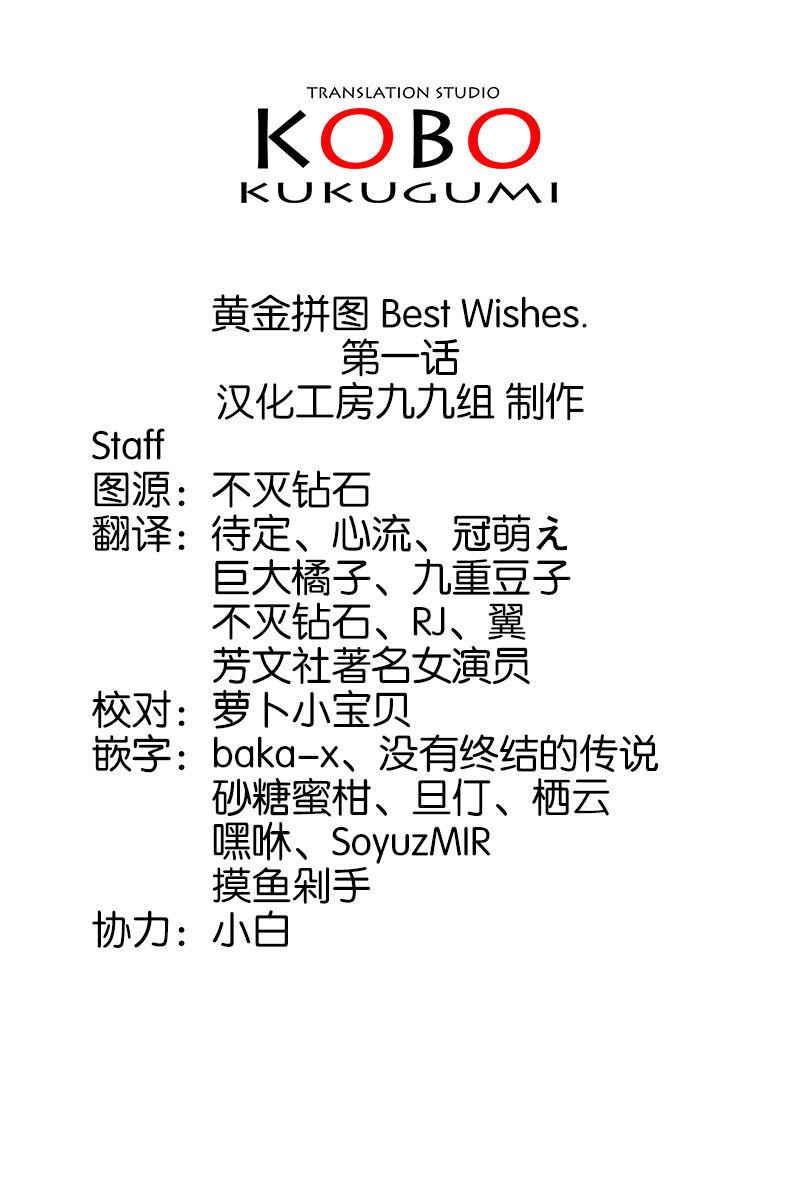 《黄金拼图Best Wishes.》漫画最新章节第1话免费下拉式在线观看章节第【10】张图片