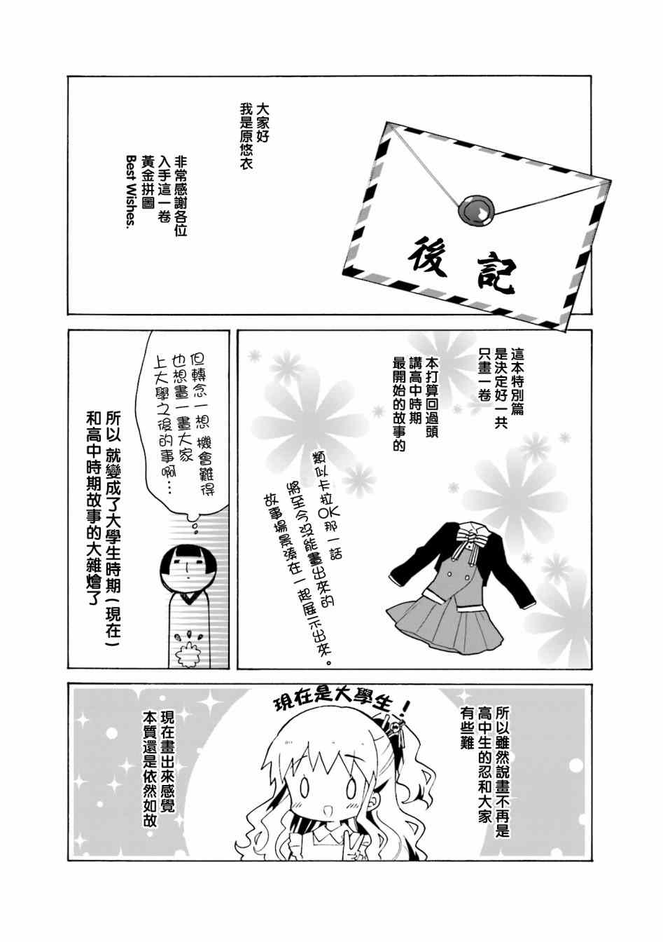 《黄金拼图Best Wishes.》漫画最新章节1卷彩页免费下拉式在线观看章节第【10】张图片