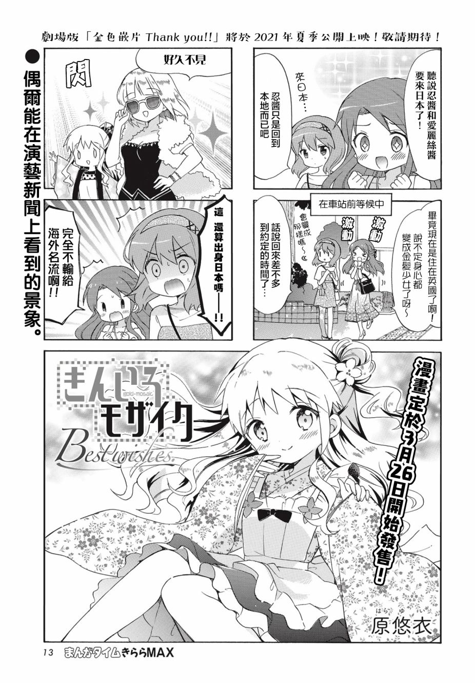 《黄金拼图Best Wishes.》漫画最新章节第10话免费下拉式在线观看章节第【1】张图片