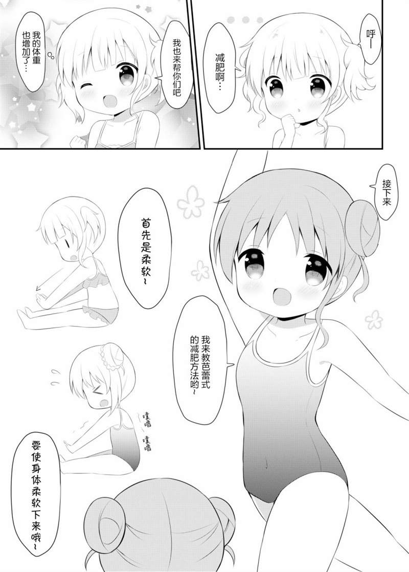 《小豆队的减肥方法》漫画最新章节第1话免费下拉式在线观看章节第【6】张图片