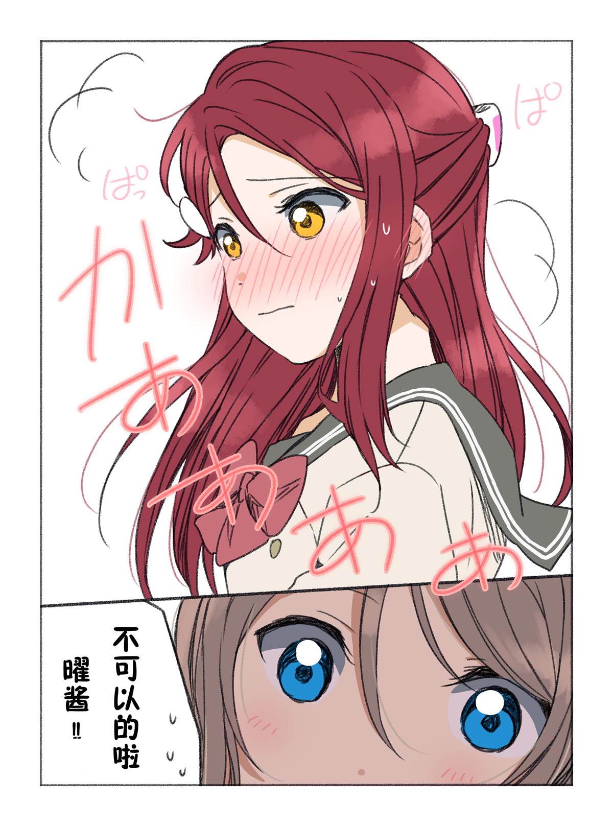 《ゆち老师推特曜梨短漫》漫画最新章节第1话免费下拉式在线观看章节第【3】张图片