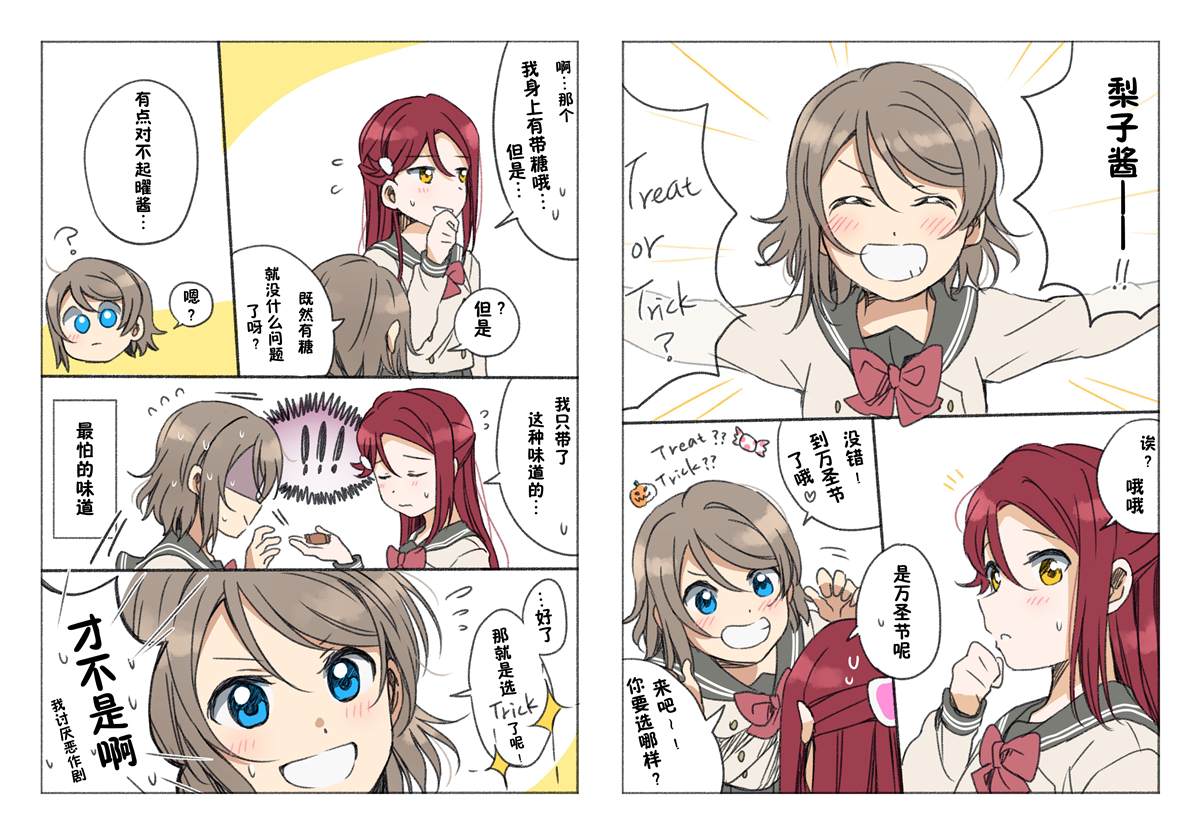 《ゆち老师推特曜梨短漫》漫画最新章节第1话免费下拉式在线观看章节第【1】张图片