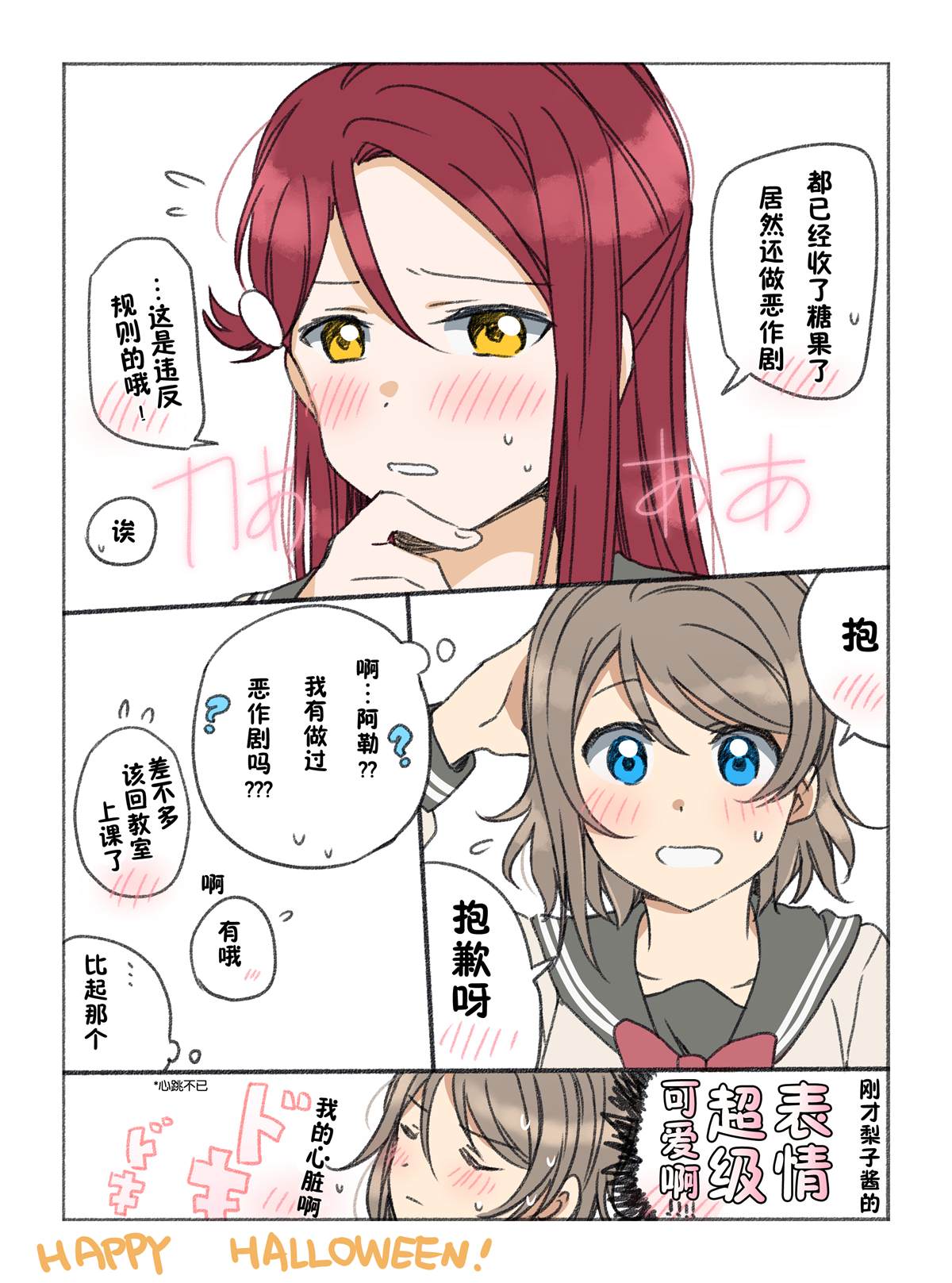 《ゆち老师推特曜梨短漫》漫画最新章节第1话免费下拉式在线观看章节第【4】张图片