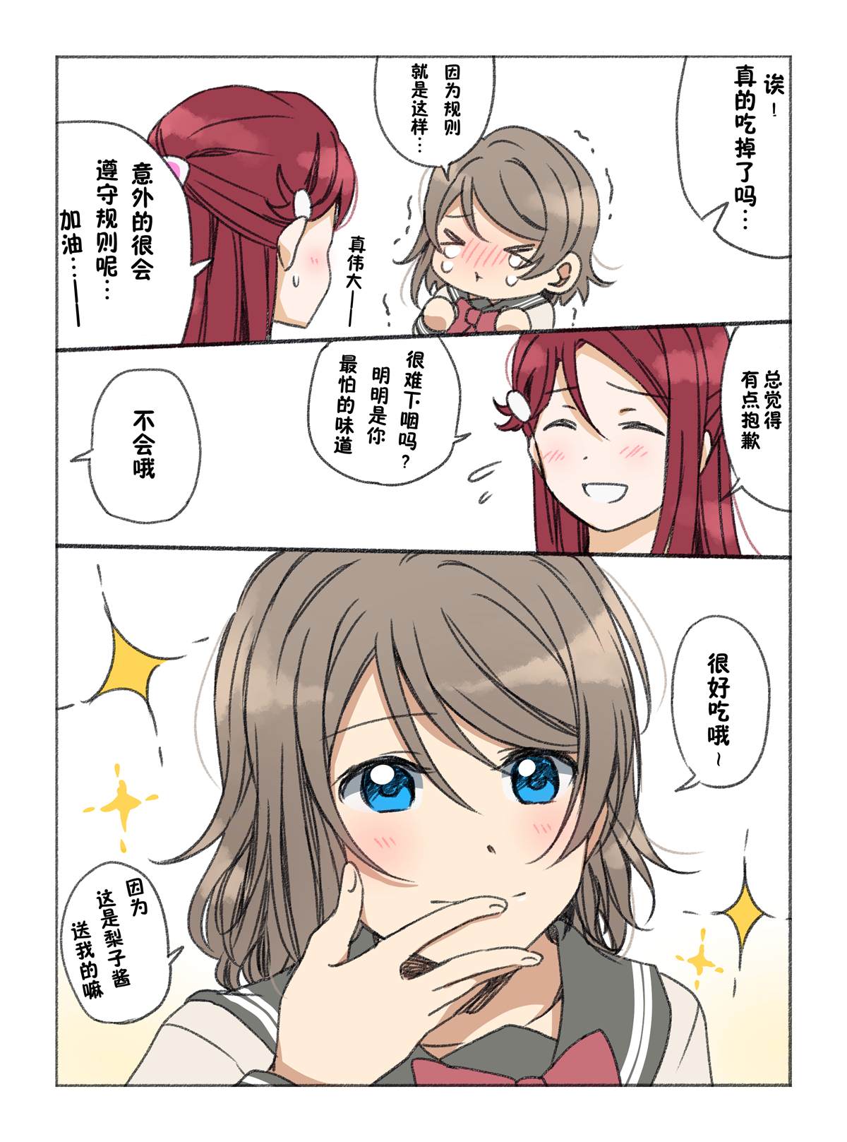 《ゆち老师推特曜梨短漫》漫画最新章节第1话免费下拉式在线观看章节第【2】张图片