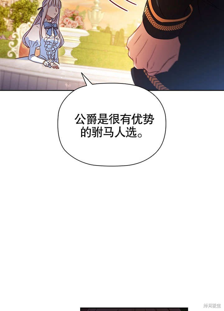 《群演最先被抛弃》漫画最新章节第3话免费下拉式在线观看章节第【62】张图片