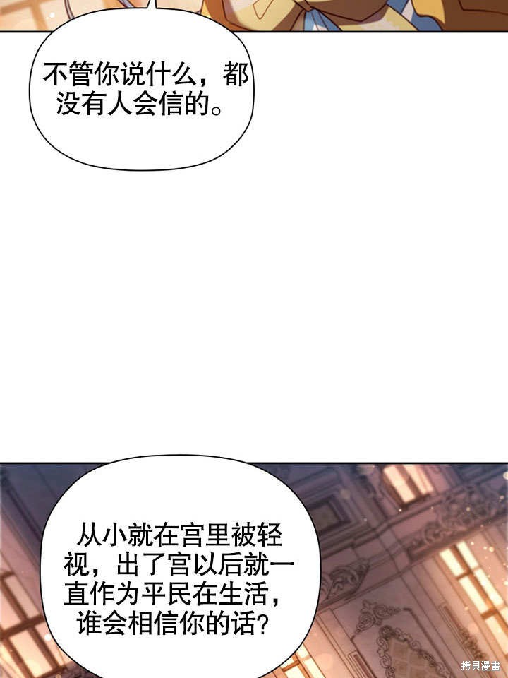 《群演最先被抛弃》漫画最新章节第8话免费下拉式在线观看章节第【82】张图片