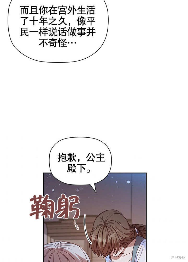 《群演最先被抛弃》漫画最新章节第6话免费下拉式在线观看章节第【65】张图片