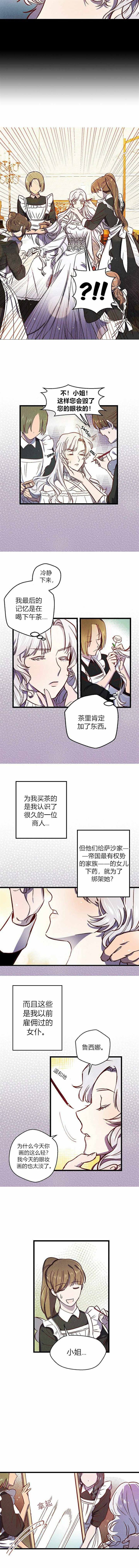 《复仇的婚姻》漫画最新章节第1话免费下拉式在线观看章节第【2】张图片