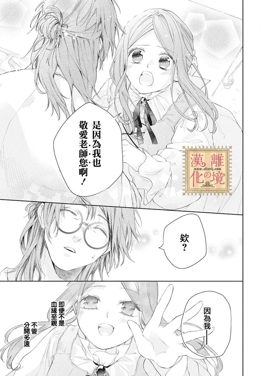 《诅咒之子的仆人》漫画最新章节第34话免费下拉式在线观看章节第【13】张图片