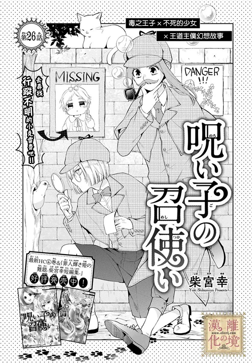 《诅咒之子的仆人》漫画最新章节第26话免费下拉式在线观看章节第【1】张图片