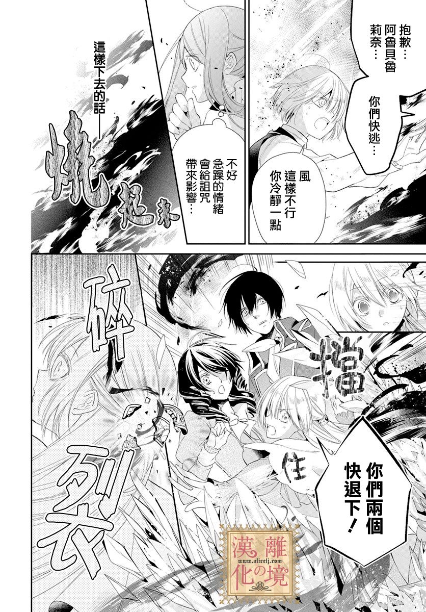 《诅咒之子的仆人》漫画最新章节第16话免费下拉式在线观看章节第【20】张图片