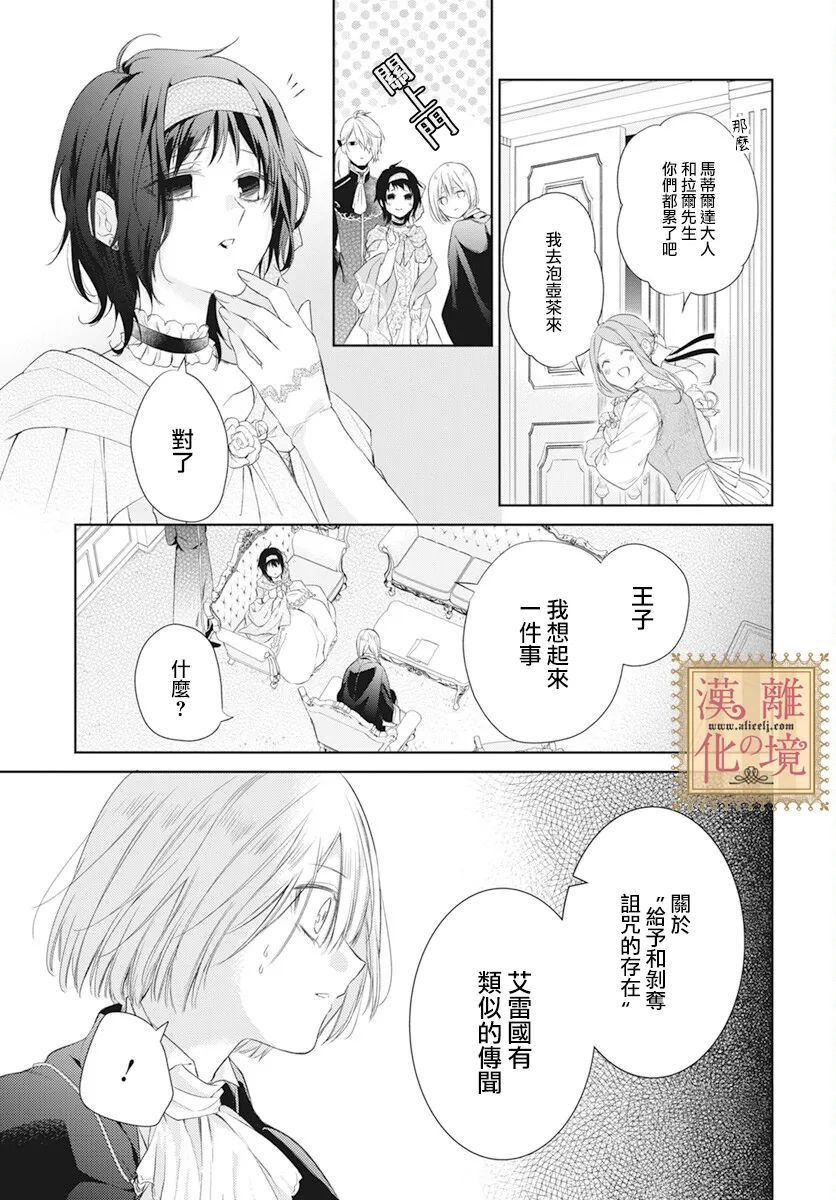 《诅咒之子的仆人》漫画最新章节第32话免费下拉式在线观看章节第【15】张图片