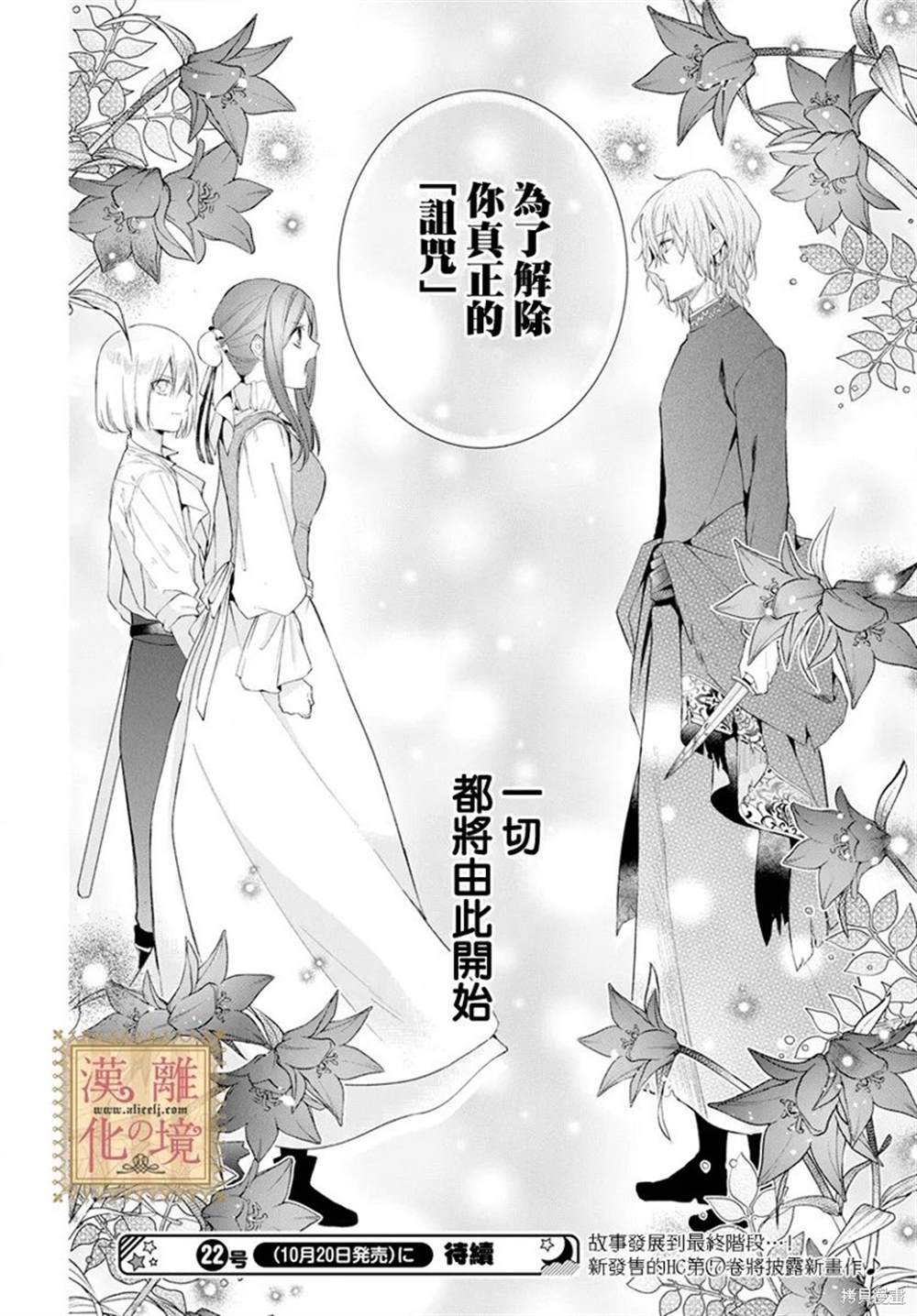 《诅咒之子的仆人》漫画最新章节第43话免费下拉式在线观看章节第【28】张图片