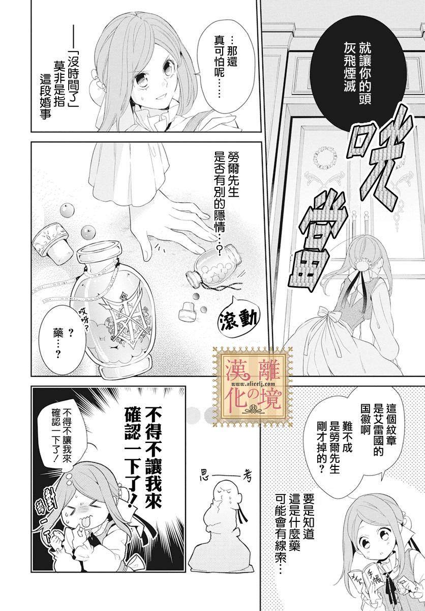 《诅咒之子的仆人》漫画最新章节第13话免费下拉式在线观看章节第【10】张图片