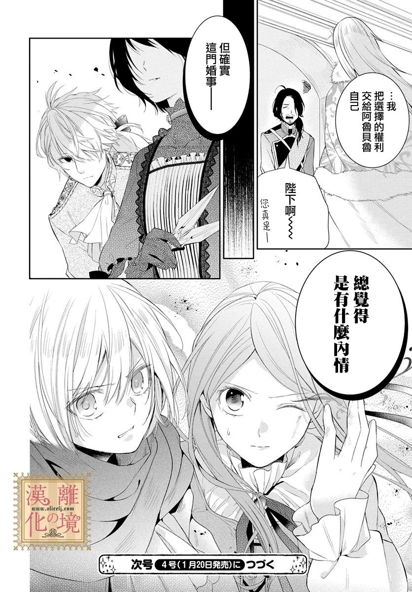 《诅咒之子的仆人》漫画最新章节第12话免费下拉式在线观看章节第【29】张图片