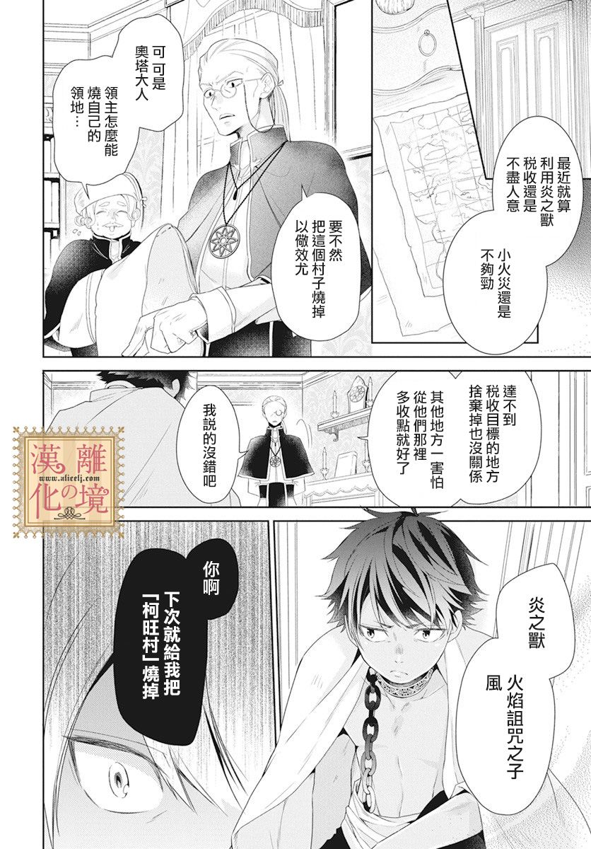 《诅咒之子的仆人》漫画最新章节第9话免费下拉式在线观看章节第【12】张图片