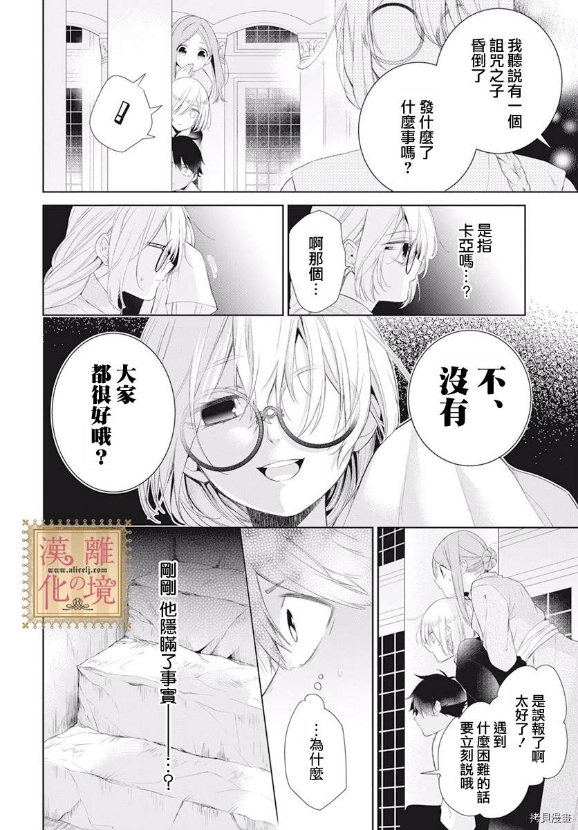 《诅咒之子的仆人》漫画最新章节第19话免费下拉式在线观看章节第【16】张图片