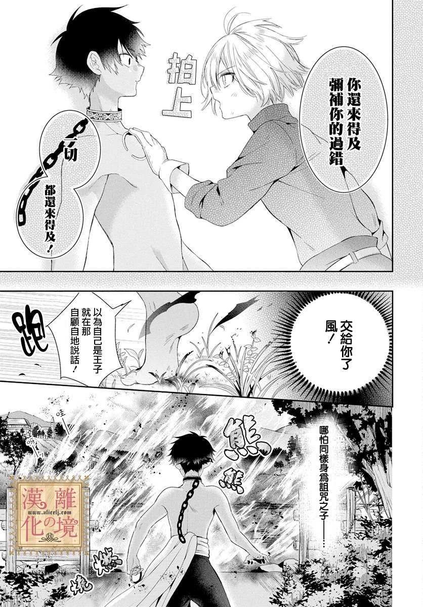 《诅咒之子的仆人》漫画最新章节第10话免费下拉式在线观看章节第【15】张图片