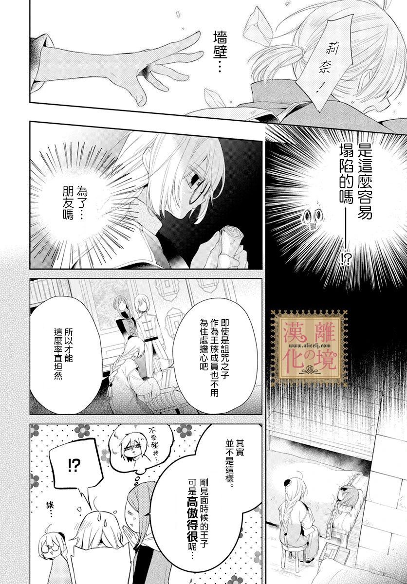 《诅咒之子的仆人》漫画最新章节第20话免费下拉式在线观看章节第【8】张图片