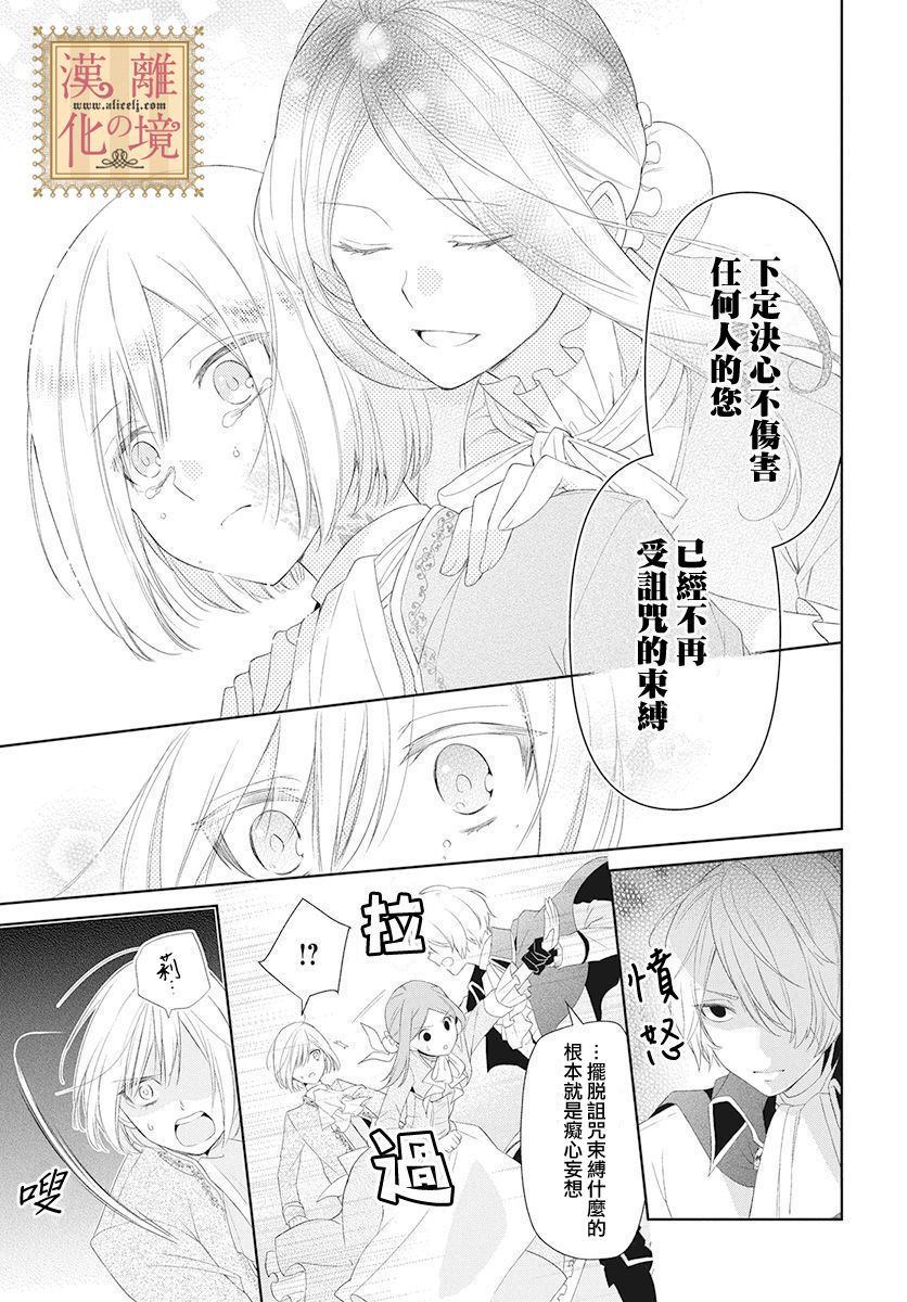 《诅咒之子的仆人》漫画最新章节第3话免费下拉式在线观看章节第【30】张图片