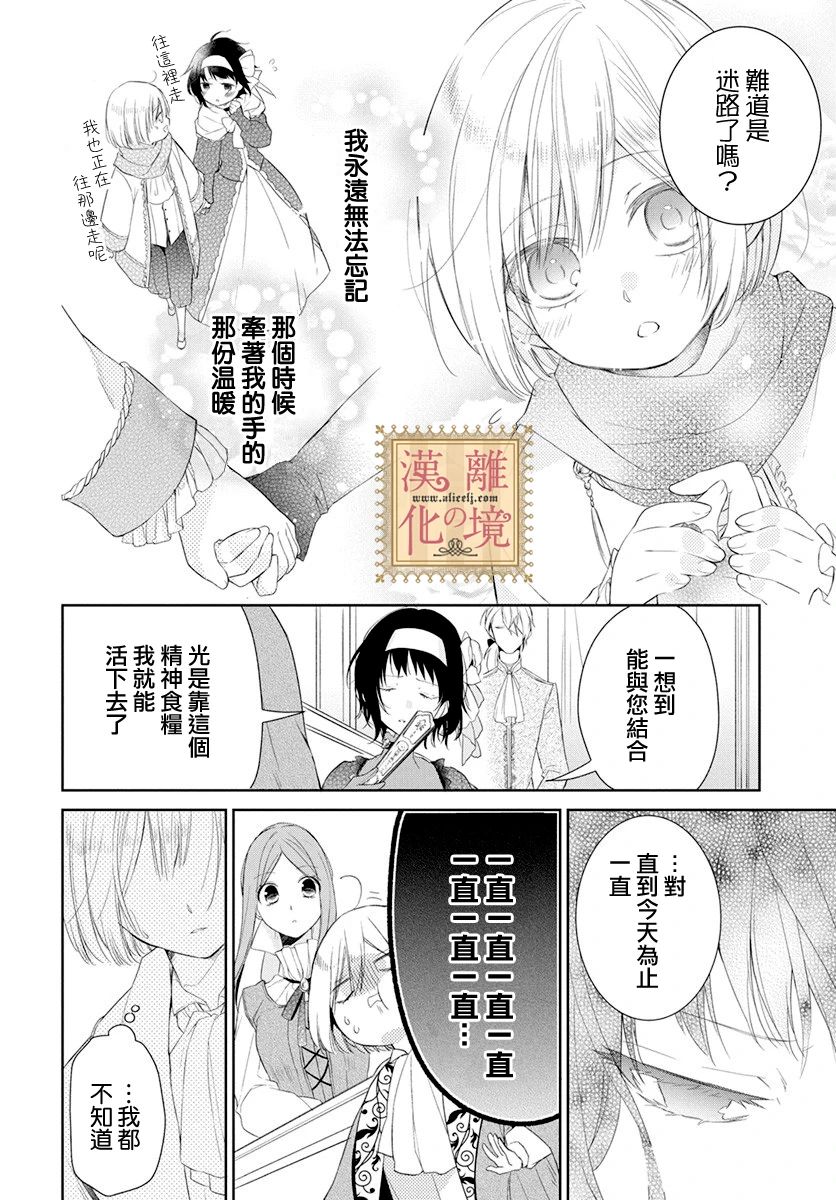 《诅咒之子的仆人》漫画最新章节第12话免费下拉式在线观看章节第【6】张图片