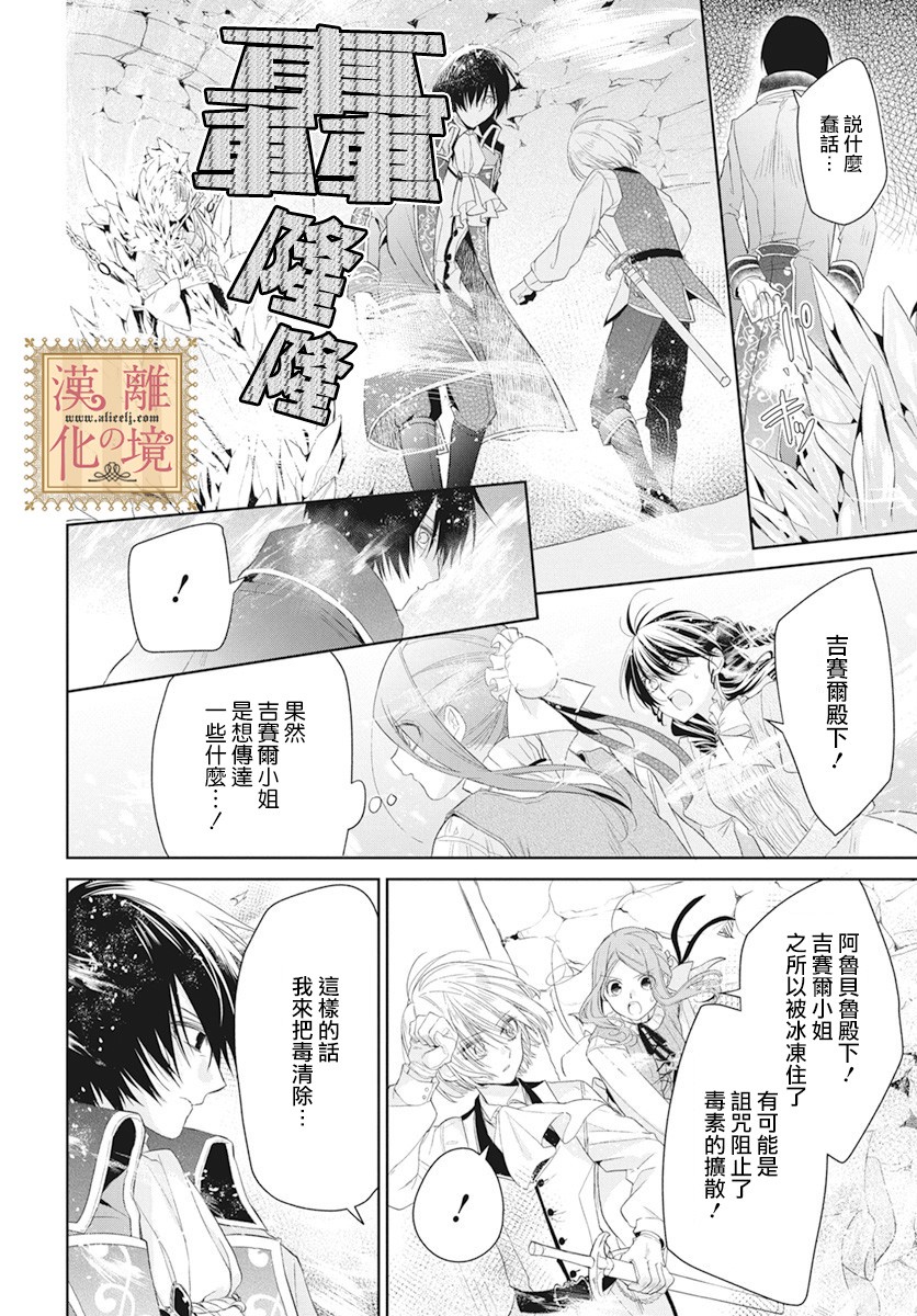 《诅咒之子的仆人》漫画最新章节第7话免费下拉式在线观看章节第【14】张图片