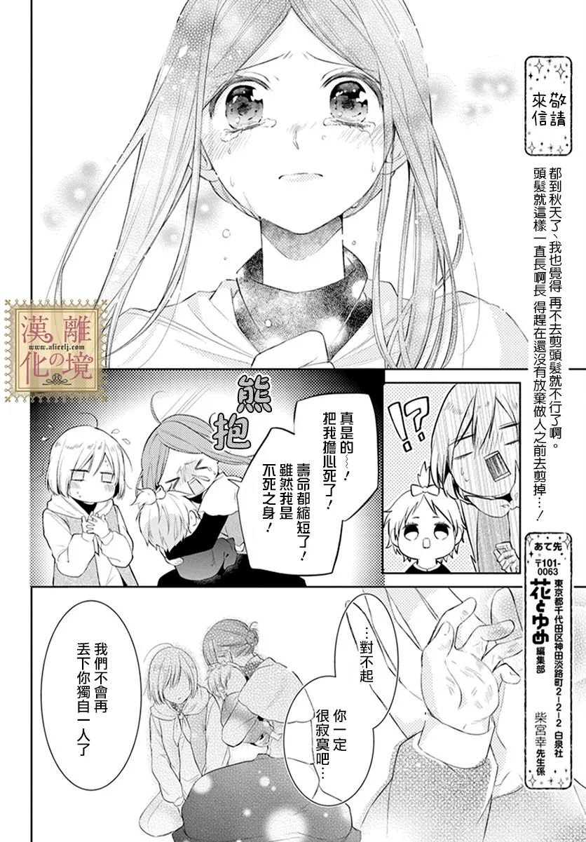 《诅咒之子的仆人》漫画最新章节第26话免费下拉式在线观看章节第【12】张图片