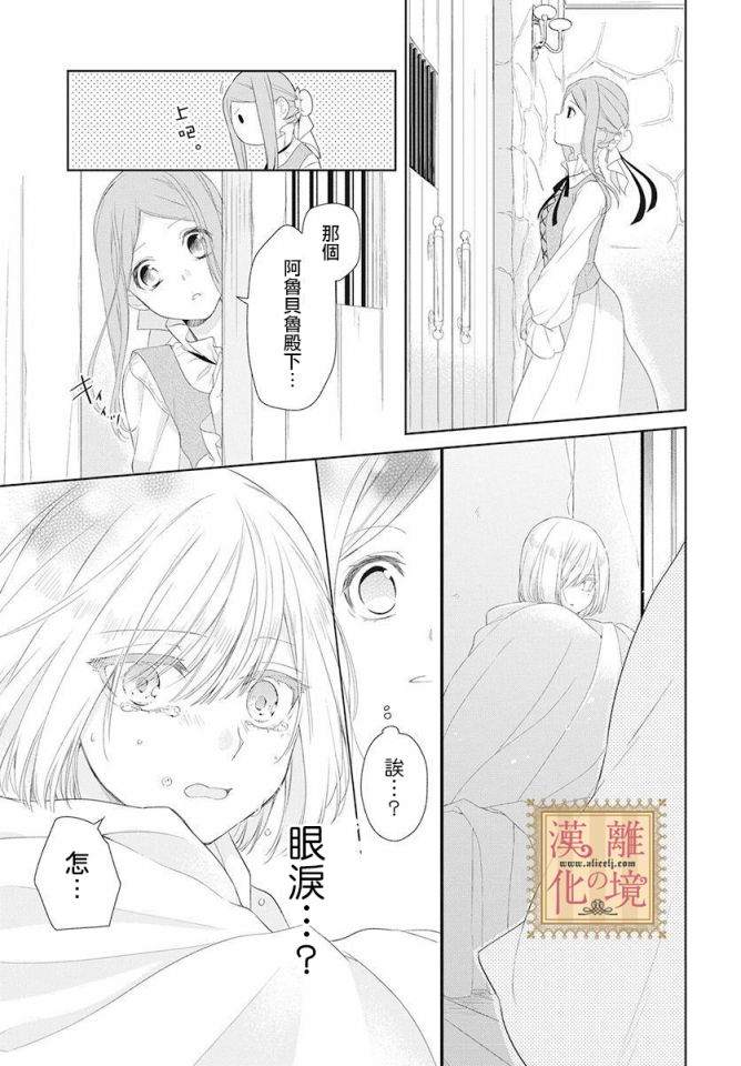 《诅咒之子的仆人》漫画最新章节第1话免费下拉式在线观看章节第【20】张图片