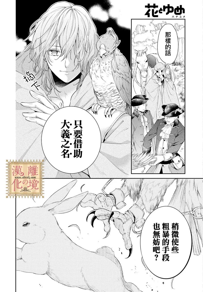 《诅咒之子的仆人》漫画最新章节第37话免费下拉式在线观看章节第【19】张图片