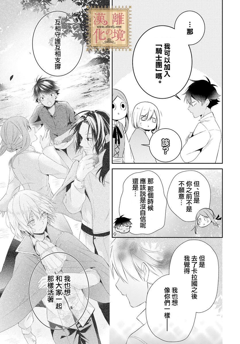 《诅咒之子的仆人》漫画最新章节第22话免费下拉式在线观看章节第【9】张图片